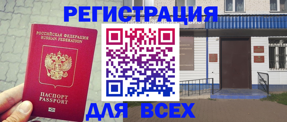 временная регистрация адрес в Арске