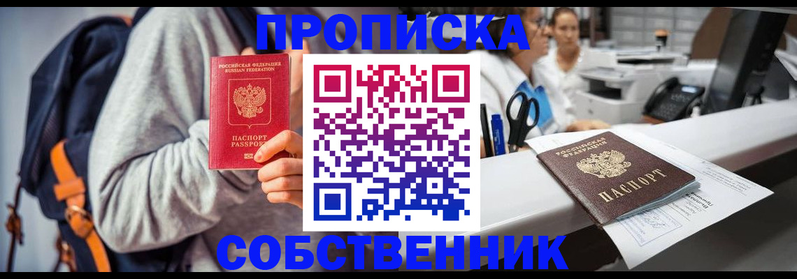 прописка законно в Арске