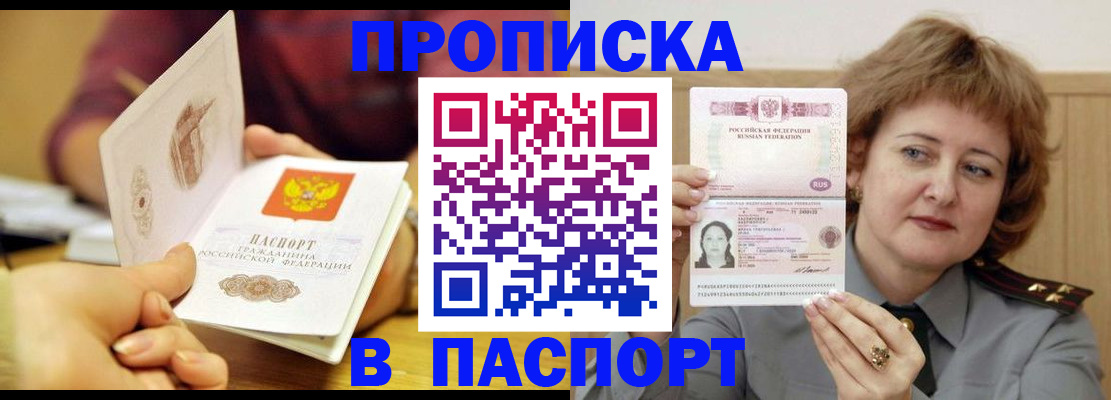прописка паспорт в Арске