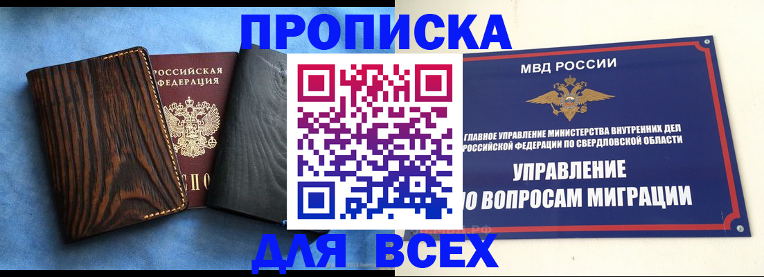 прописка в Арске