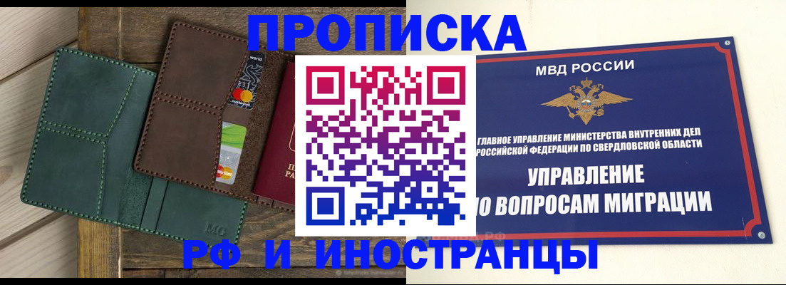 прописка для работы в Арске